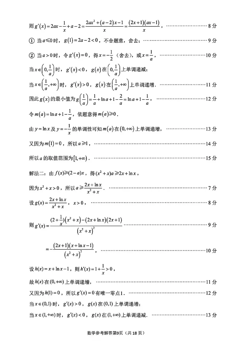 数学详解-福建省莆田市2026届高中毕业班第二次质量调研测试试卷(莆田二检)_2024-2026高三（6-6月题库）_2026年03月高三试卷