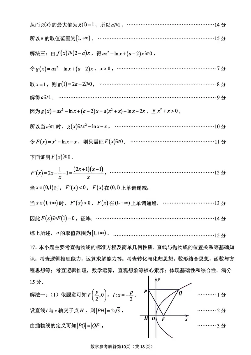 数学详解-福建省莆田市2026届高中毕业班第二次质量调研测试试卷(莆田二检)_2024-2026高三（6-6月题库）_2026年03月高三试卷