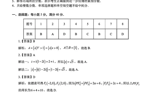 数学详解-福建省莆田市2026届高中毕业班第二次质量调研测试试卷(莆田二检)_2024-2026高三（6-6月题库）_2026年03月高三试卷