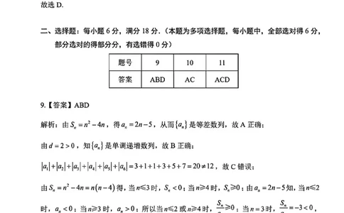 数学详解-福建省莆田市2026届高中毕业班第二次质量调研测试试卷(莆田二检)_2024-2026高三（6-6月题库）_2026年03月高三试卷