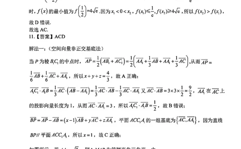 数学详解-福建省莆田市2026届高中毕业班第二次质量调研测试试卷(莆田二检)_2024-2026高三（6-6月题库）_2026年03月高三试卷