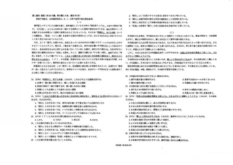 新八校2025-2026学年高三下学期开学考试日语_2024-2026高三（6-6月题库）_2026年03月高三试卷_260301湖北省新八校2025-2026学年高三下学期开学考试（全科）