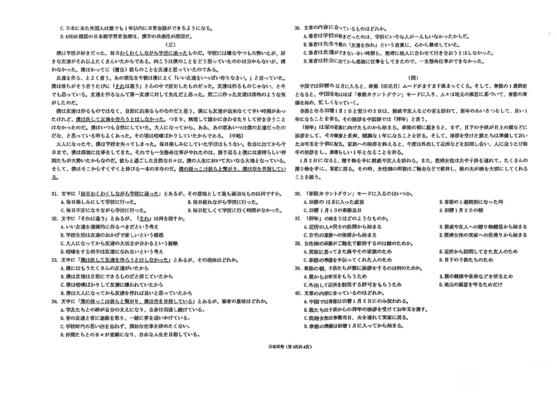 新八校2025-2026学年高三下学期开学考试日语_2024-2026高三（6-6月题库）_2026年03月高三试卷_260301湖北省新八校2025-2026学年高三下学期开学考试（全科）