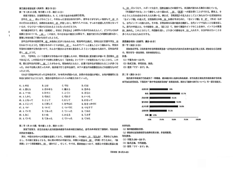 新八校2025-2026学年高三下学期开学考试日语_2024-2026高三（6-6月题库）_2026年03月高三试卷_260301湖北省新八校2025-2026学年高三下学期开学考试（全科）