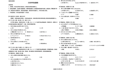 新八校2025-2026学年高三下学期开学考试日语_2024-2026高三（6-6月题库）_2026年03月高三试卷_260301湖北省新八校2025-2026学年高三下学期开学考试（全科）