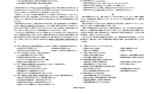 新八校2025-2026学年高三下学期开学考试日语_2024-2026高三（6-6月题库）_2026年03月高三试卷_260301湖北省新八校2025-2026学年高三下学期开学考试（全科）