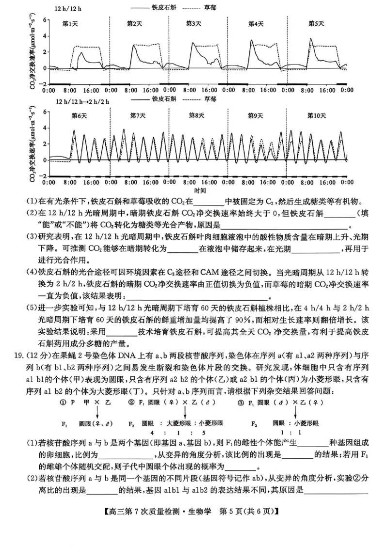 生物试题2026山西九师联盟高三第7次质量检测3.5-6_2024-2026高三（6-6月题库）_2026年03月高三试卷_2603082026届山西九师联盟高三第7次质量检测（全科）