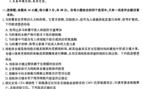 生物试题2026山西九师联盟高三第7次质量检测3.5-6_2024-2026高三（6-6月题库）_2026年03月高三试卷_2603082026届山西九师联盟高三第7次质量检测（全科）