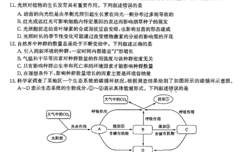 生物试题2026山西九师联盟高三第7次质量检测3.5-6_2024-2026高三（6-6月题库）_2026年03月高三试卷_2603082026届山西九师联盟高三第7次质量检测（全科）