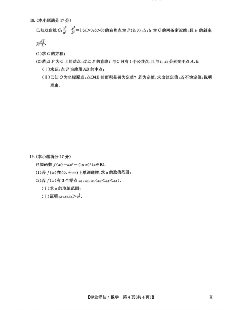 九师联盟2026届高三下学期4月学业评估数学_2024-2026高三（6-6月题库）_2026年04月高三试卷_260413九师联盟2026届高三下学期4月学业评估（全科）