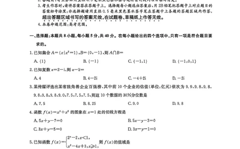 九师联盟2026届高三下学期4月学业评估数学_2024-2026高三（6-6月题库）_2026年04月高三试卷_260413九师联盟2026届高三下学期4月学业评估（全科）