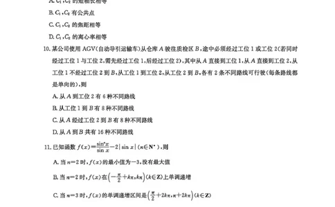九师联盟2026届高三下学期4月学业评估数学_2024-2026高三（6-6月题库）_2026年04月高三试卷_260413九师联盟2026届高三下学期4月学业评估（全科）