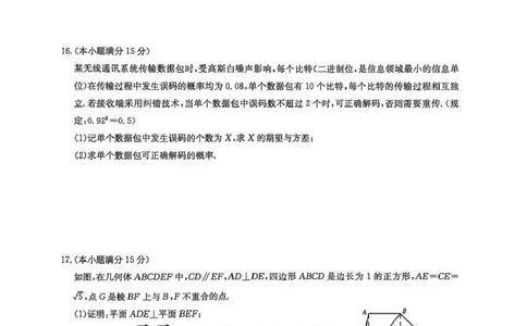 九师联盟2026届高三下学期4月学业评估数学_2024-2026高三（6-6月题库）_2026年04月高三试卷_260413九师联盟2026届高三下学期4月学业评估（全科）