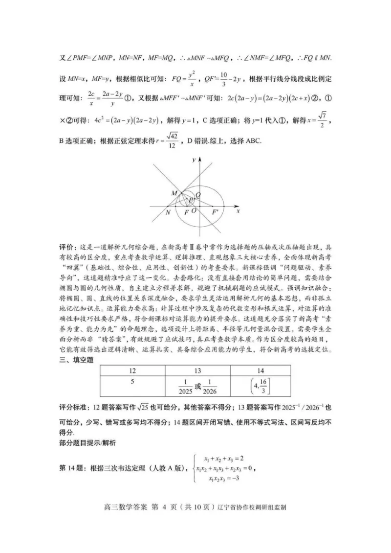 数学-辽宁省多校调研2026年高三2月份联合考试(二)_2024-2026高三（6-6月题库）_2026年02月高三试卷_260226辽宁省多校调研2026年高三2月份联合考试(二)