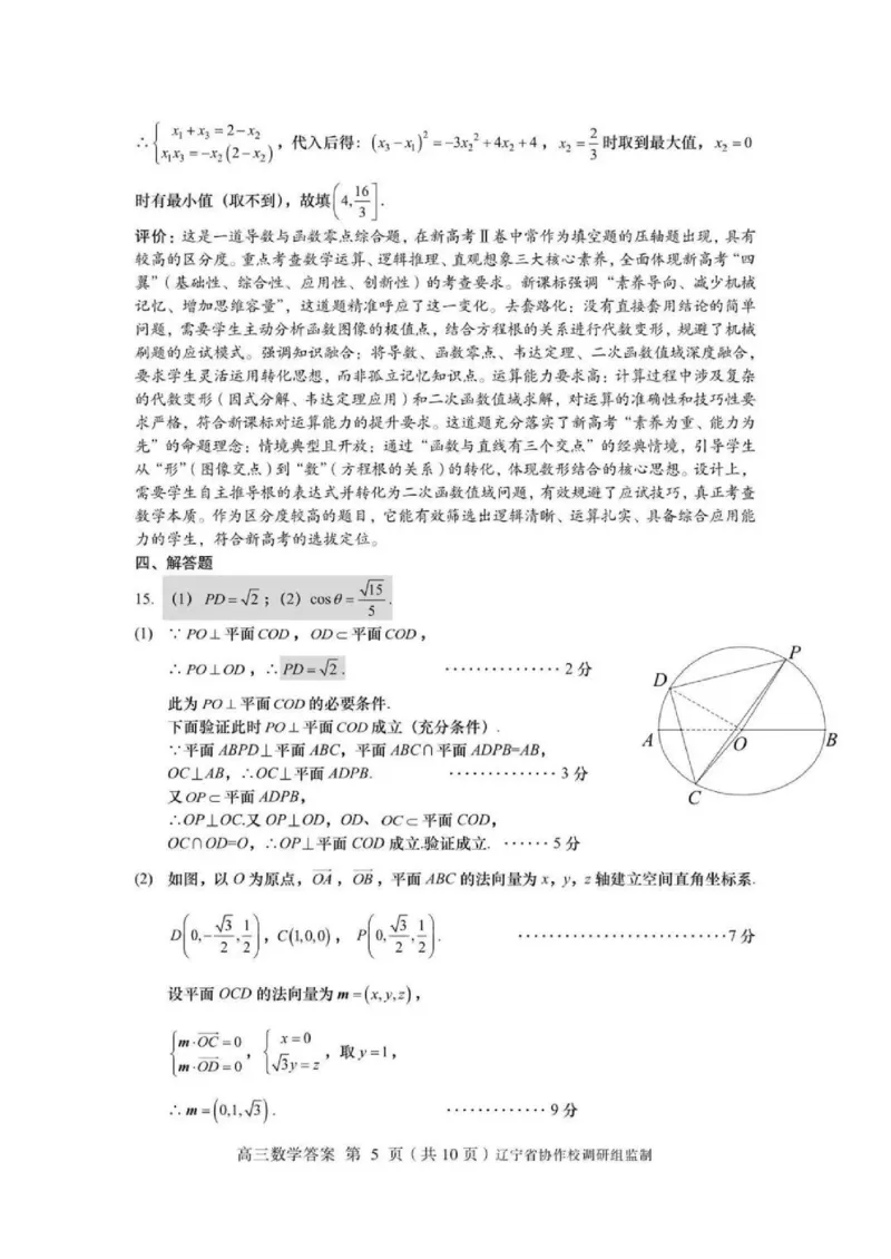 数学-辽宁省多校调研2026年高三2月份联合考试(二)_2024-2026高三（6-6月题库）_2026年02月高三试卷_260226辽宁省多校调研2026年高三2月份联合考试(二)