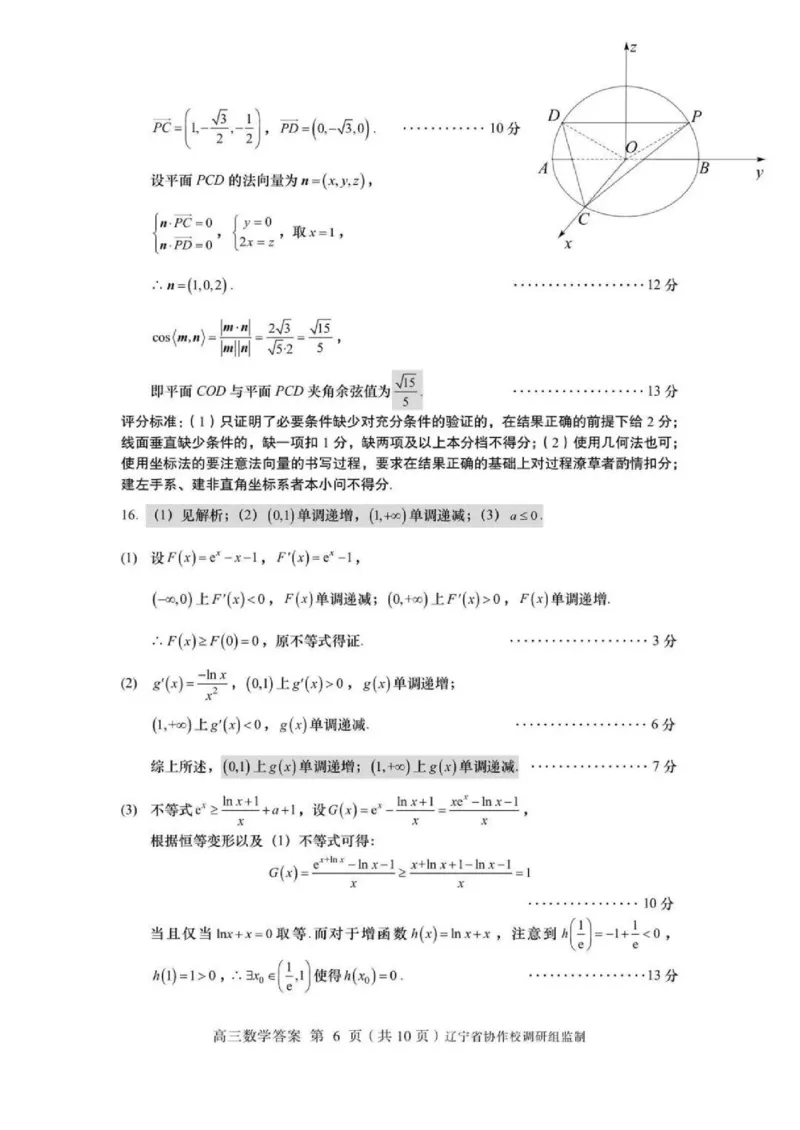 数学-辽宁省多校调研2026年高三2月份联合考试(二)_2024-2026高三（6-6月题库）_2026年02月高三试卷_260226辽宁省多校调研2026年高三2月份联合考试(二)