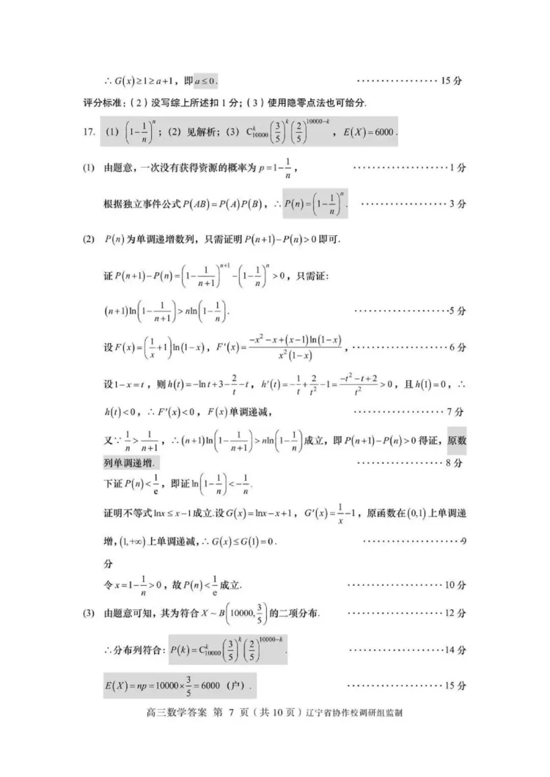 数学-辽宁省多校调研2026年高三2月份联合考试(二)_2024-2026高三（6-6月题库）_2026年02月高三试卷_260226辽宁省多校调研2026年高三2月份联合考试(二)