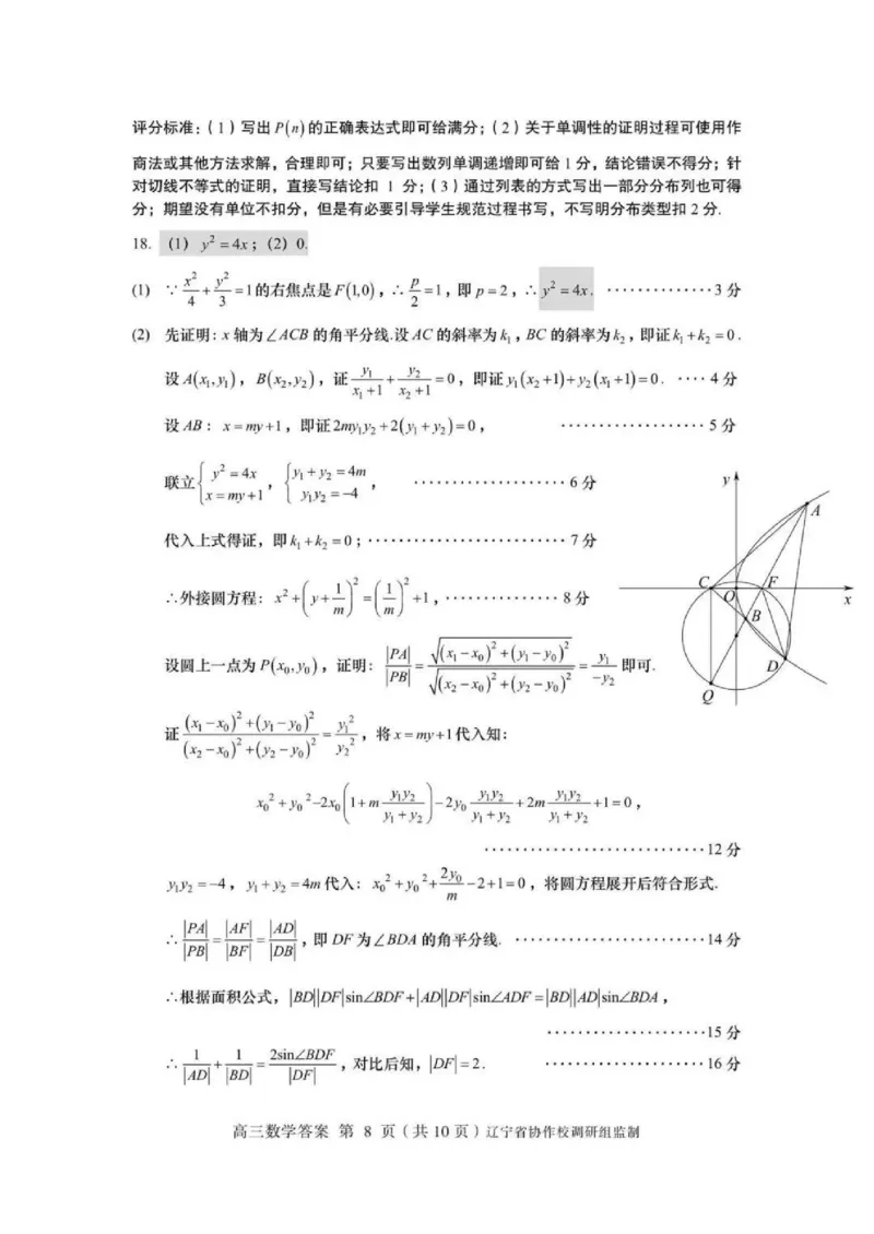 数学-辽宁省多校调研2026年高三2月份联合考试(二)_2024-2026高三（6-6月题库）_2026年02月高三试卷_260226辽宁省多校调研2026年高三2月份联合考试(二)