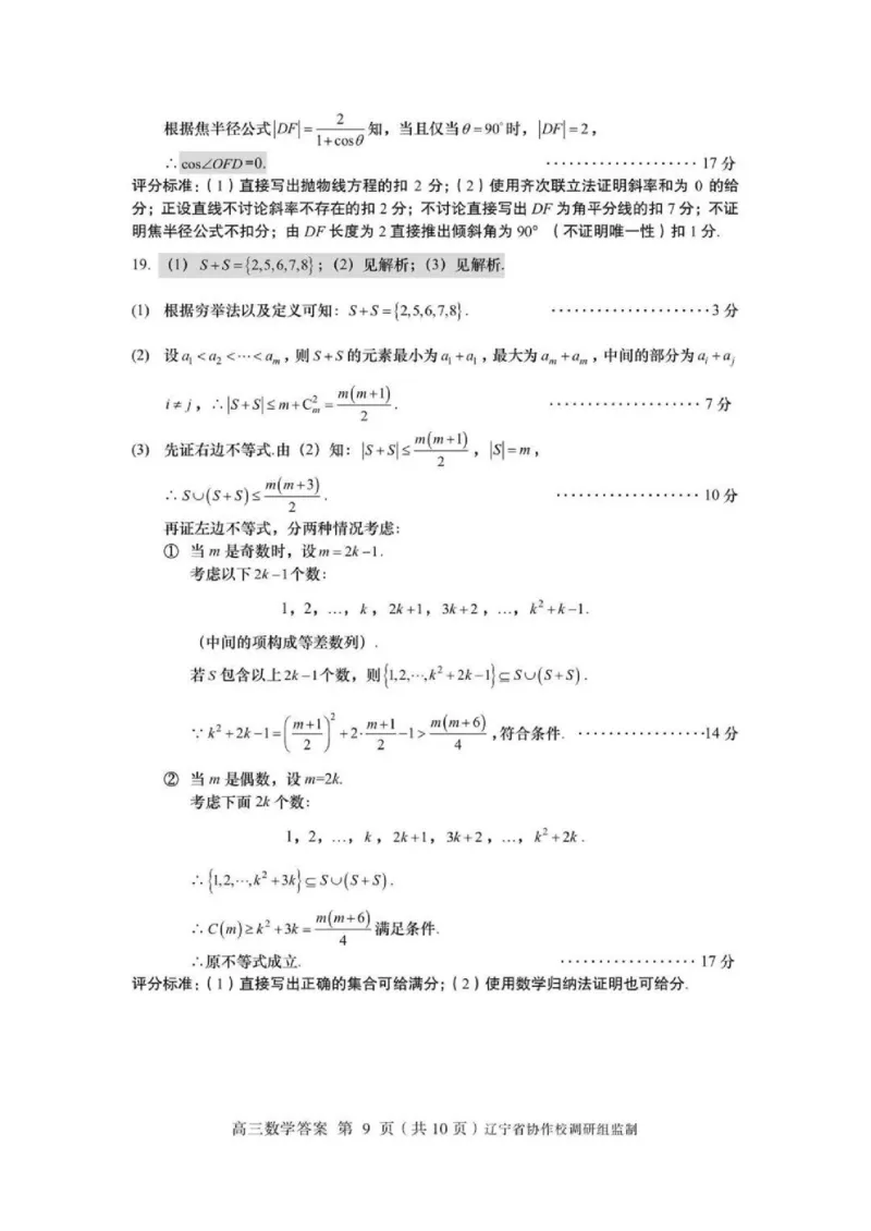 数学-辽宁省多校调研2026年高三2月份联合考试(二)_2024-2026高三（6-6月题库）_2026年02月高三试卷_260226辽宁省多校调研2026年高三2月份联合考试(二)