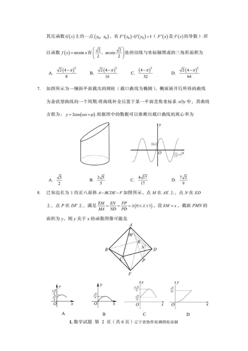 数学-辽宁省多校调研2026年高三2月份联合考试(二)_2024-2026高三（6-6月题库）_2026年02月高三试卷_260226辽宁省多校调研2026年高三2月份联合考试(二)
