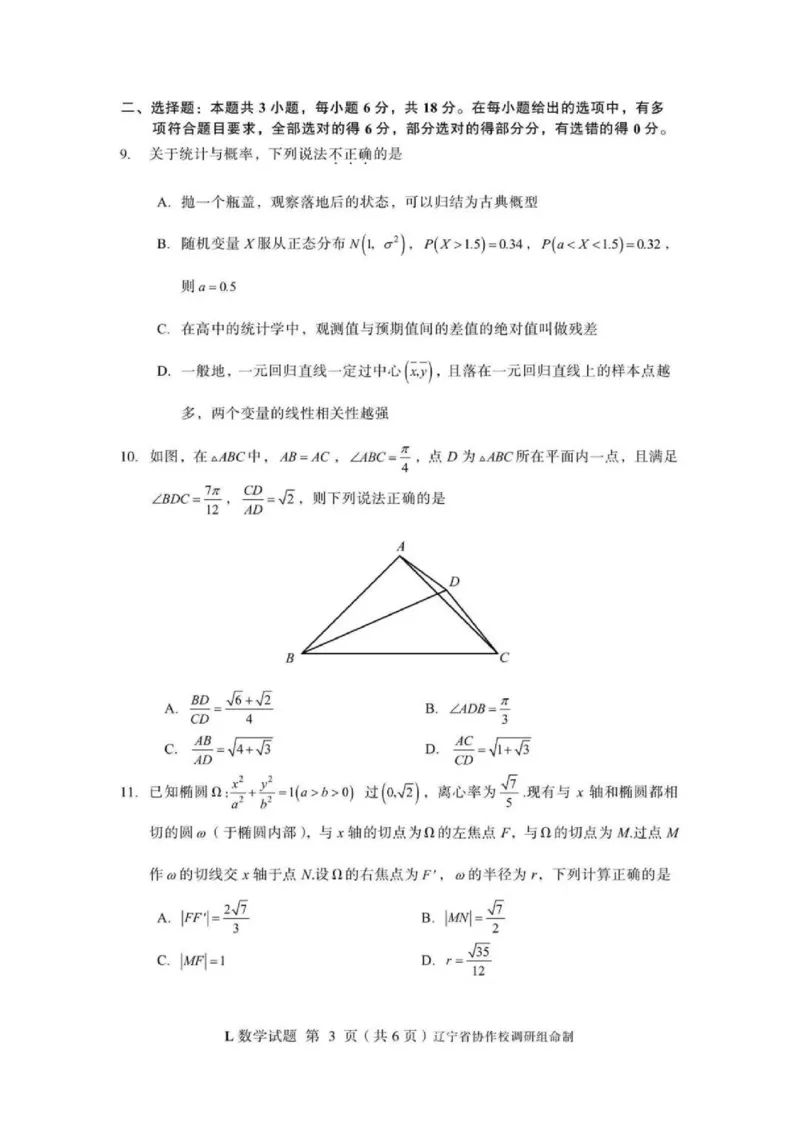 数学-辽宁省多校调研2026年高三2月份联合考试(二)_2024-2026高三（6-6月题库）_2026年02月高三试卷_260226辽宁省多校调研2026年高三2月份联合考试(二)