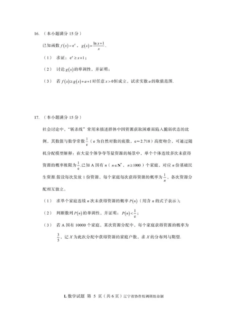 数学-辽宁省多校调研2026年高三2月份联合考试(二)_2024-2026高三（6-6月题库）_2026年02月高三试卷_260226辽宁省多校调研2026年高三2月份联合考试(二)