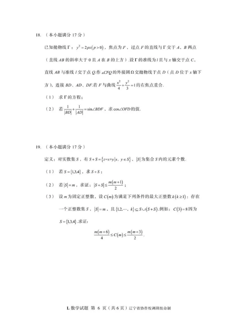 数学-辽宁省多校调研2026年高三2月份联合考试(二)_2024-2026高三（6-6月题库）_2026年02月高三试卷_260226辽宁省多校调研2026年高三2月份联合考试(二)