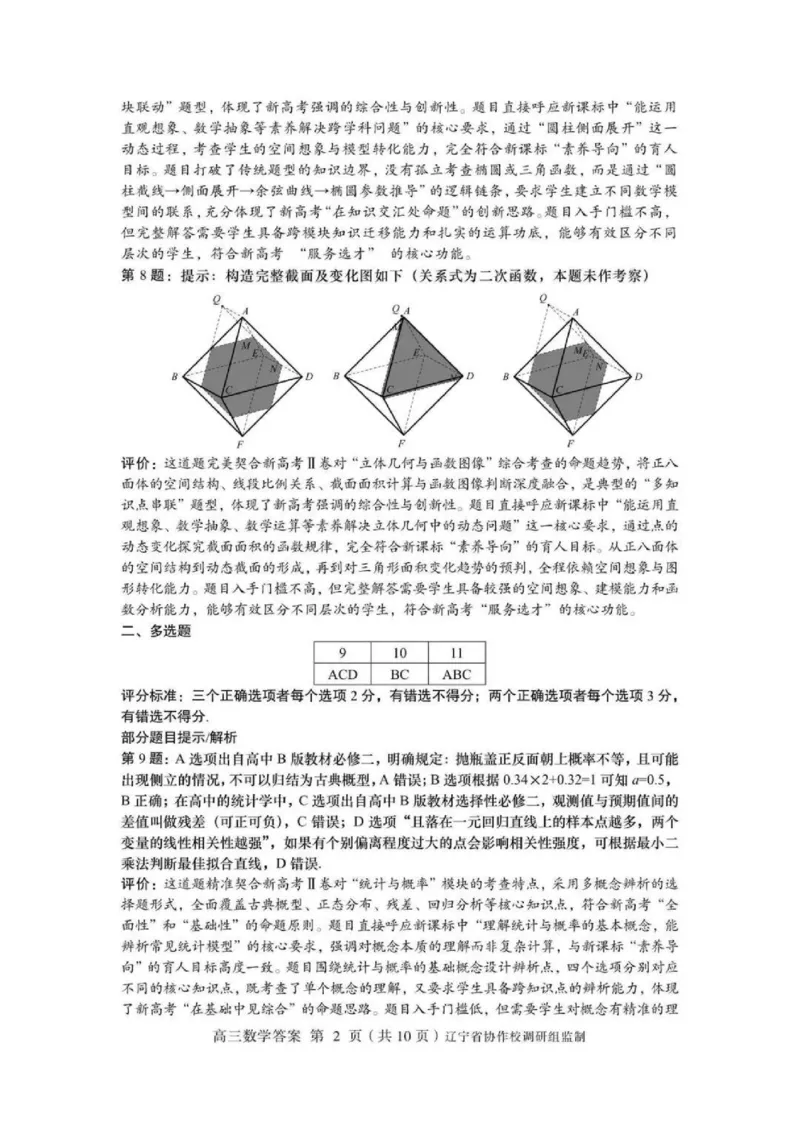 数学-辽宁省多校调研2026年高三2月份联合考试(二)_2024-2026高三（6-6月题库）_2026年02月高三试卷_260226辽宁省多校调研2026年高三2月份联合考试(二)