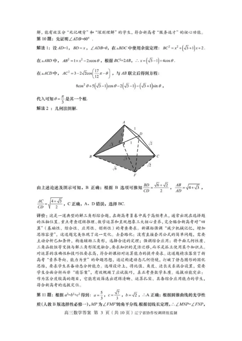 数学-辽宁省多校调研2026年高三2月份联合考试(二)_2024-2026高三（6-6月题库）_2026年02月高三试卷_260226辽宁省多校调研2026年高三2月份联合考试(二)