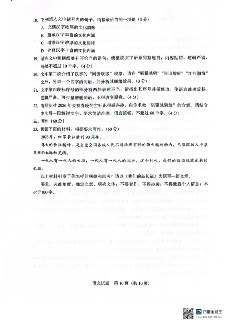 厦门市2026届高中毕业班模拟测试语文_2024-2026高三（6-6月题库）_2026年04月高三试卷_260403福建厦门市2026届高中毕业班第二次质量检测（全科）