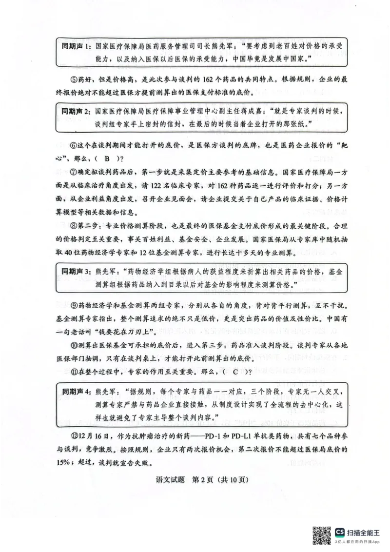 厦门市2026届高中毕业班模拟测试语文_2024-2026高三（6-6月题库）_2026年04月高三试卷_260403福建厦门市2026届高中毕业班第二次质量检测（全科）