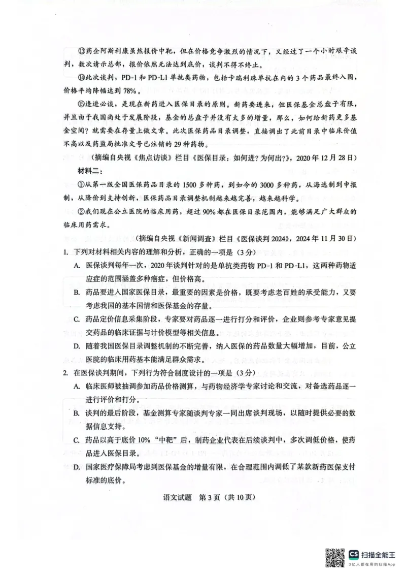 厦门市2026届高中毕业班模拟测试语文_2024-2026高三（6-6月题库）_2026年04月高三试卷_260403福建厦门市2026届高中毕业班第二次质量检测（全科）
