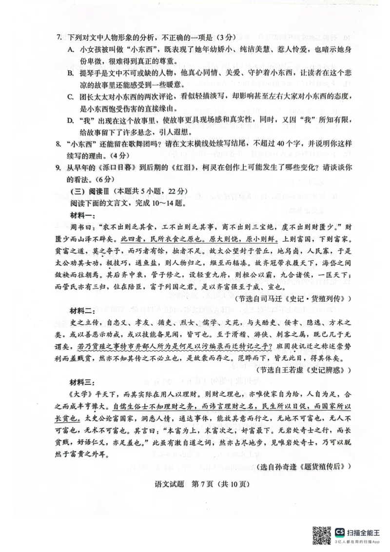 厦门市2026届高中毕业班模拟测试语文_2024-2026高三（6-6月题库）_2026年04月高三试卷_260403福建厦门市2026届高中毕业班第二次质量检测（全科）