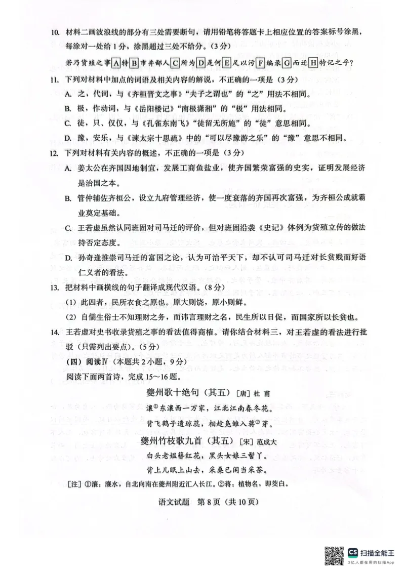 厦门市2026届高中毕业班模拟测试语文_2024-2026高三（6-6月题库）_2026年04月高三试卷_260403福建厦门市2026届高中毕业班第二次质量检测（全科）