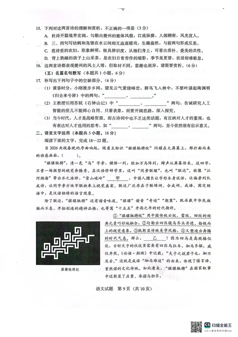 厦门市2026届高中毕业班模拟测试语文_2024-2026高三（6-6月题库）_2026年04月高三试卷_260403福建厦门市2026届高中毕业班第二次质量检测（全科）