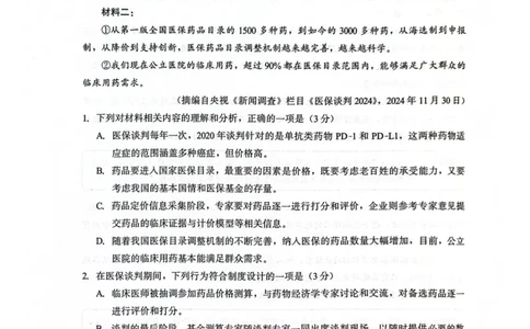 厦门市2026届高中毕业班模拟测试语文_2024-2026高三（6-6月题库）_2026年04月高三试卷_260403福建厦门市2026届高中毕业班第二次质量检测（全科）