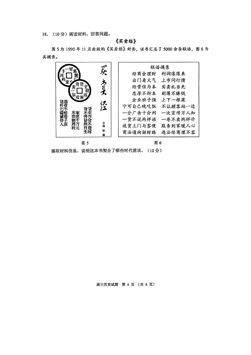 淄博市2025-2026学年度高三模拟考试历史_2024-2026高三（6-6月题库）_2026年03月高三试卷_260315山东省淄博市2025-2026学年度高三模拟考试（全科）