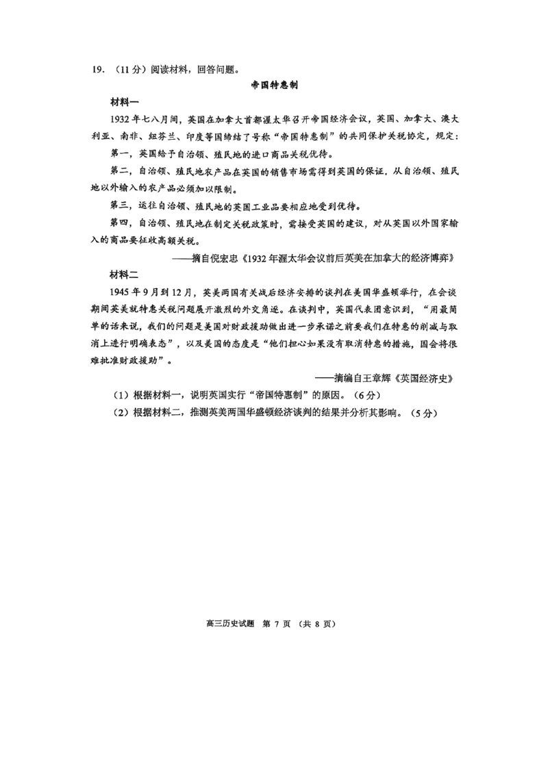 淄博市2025-2026学年度高三模拟考试历史_2024-2026高三（6-6月题库）_2026年03月高三试卷_260315山东省淄博市2025-2026学年度高三模拟考试（全科）