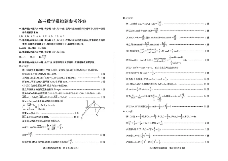 数学答案_2024-2026高三（6-6月题库）_2026年03月高三试卷_250309山东德州市2026届高三一模考试（全科）