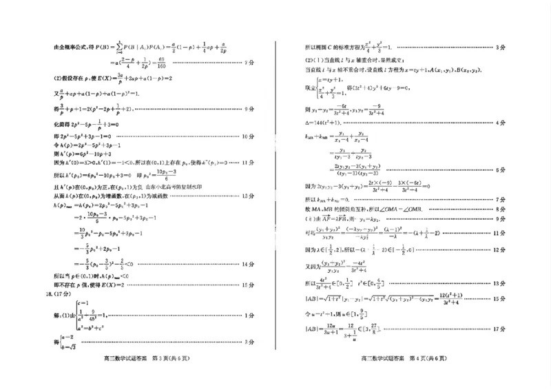 数学答案_2024-2026高三（6-6月题库）_2026年03月高三试卷_250309山东德州市2026届高三一模考试（全科）