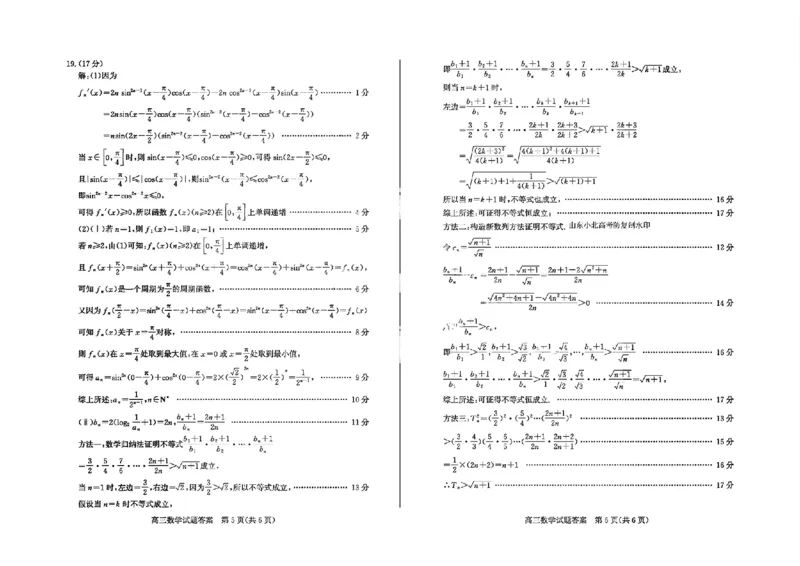 数学答案_2024-2026高三（6-6月题库）_2026年03月高三试卷_250309山东德州市2026届高三一模考试（全科）