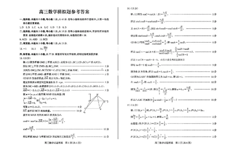 数学答案_2024-2026高三（6-6月题库）_2026年03月高三试卷_250309山东德州市2026届高三一模考试（全科）