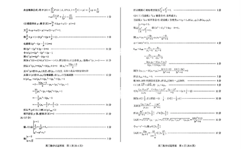 数学答案_2024-2026高三（6-6月题库）_2026年03月高三试卷_250309山东德州市2026届高三一模考试（全科）