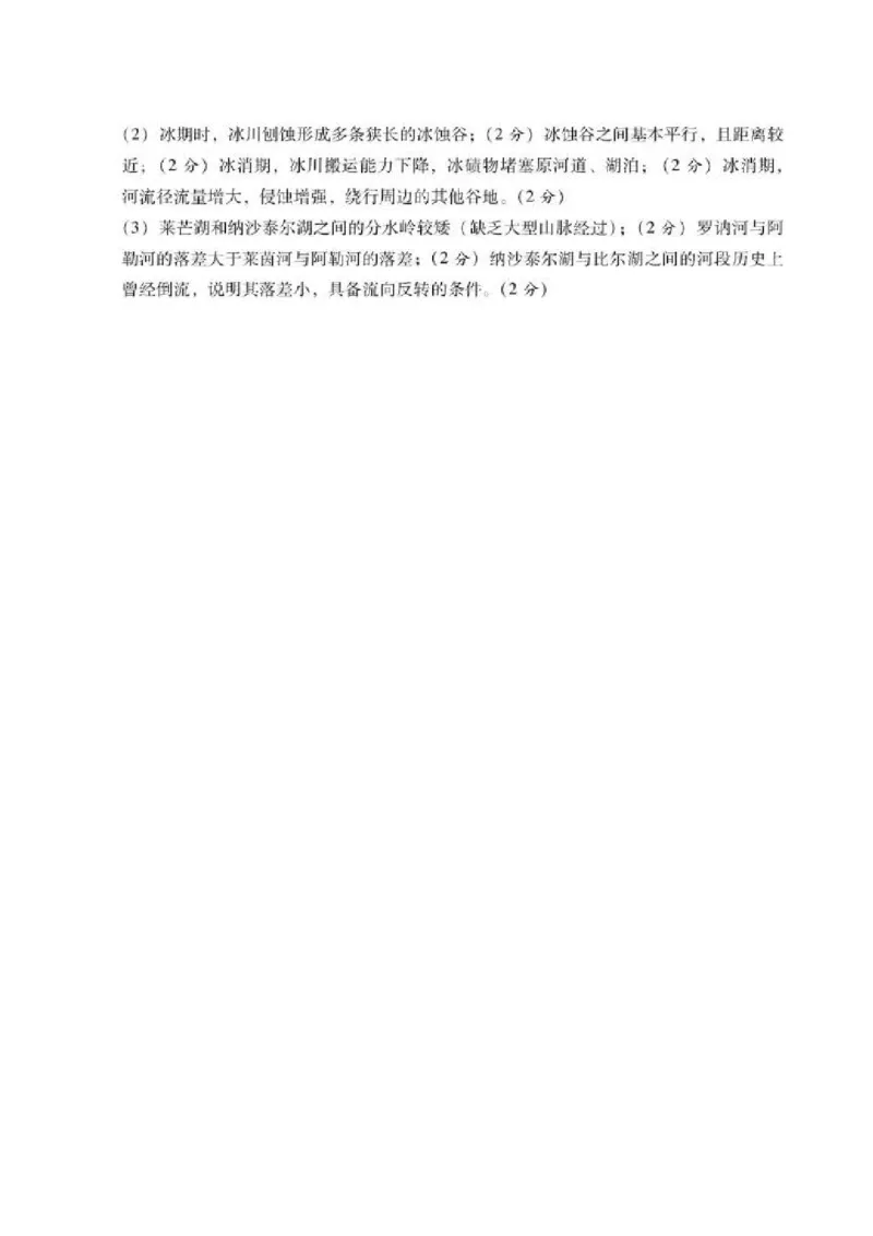 广东二模-地理答案_2024-2026高三（6-6月题库）_2026年04月高三试卷_260424广东2026年普通高等学校招生全国统一考试模拟测试（二）（全科）广东二模