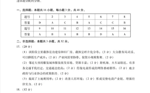 广东二模-地理答案_2024-2026高三（6-6月题库）_2026年04月高三试卷_260424广东2026年普通高等学校招生全国统一考试模拟测试（二）（全科）广东二模