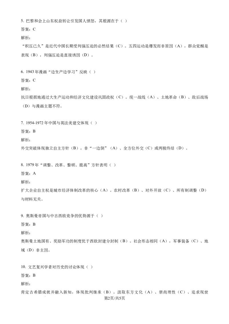 2024年高考历史试卷（天津）（解析卷）_天天津市历年高考真题_30.天津_2015-2025（天津）历史高考真题