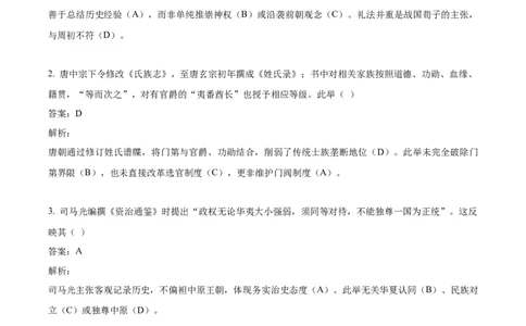 2024年高考历史试卷（天津）（解析卷）_天天津市历年高考真题_30.天津_2015-2025（天津）历史高考真题