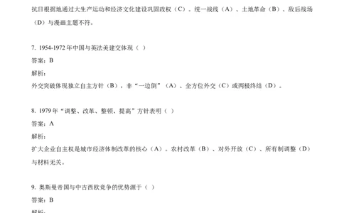2024年高考历史试卷（天津）（解析卷）_天天津市历年高考真题_30.天津_2015-2025（天津）历史高考真题