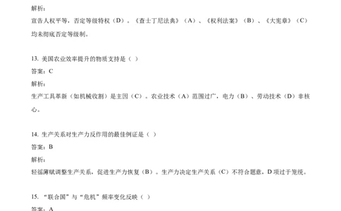 2024年高考历史试卷（天津）（解析卷）_天天津市历年高考真题_30.天津_2015-2025（天津）历史高考真题
