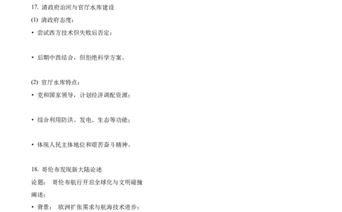 2024年高考历史试卷（天津）（解析卷）_天天津市历年高考真题_30.天津_2015-2025（天津）历史高考真题